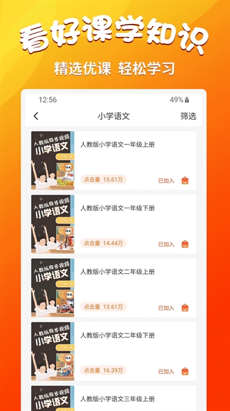 小学语文同步学