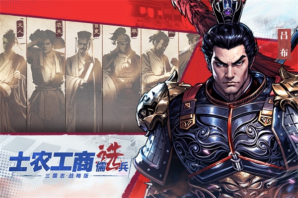 三国志战略版