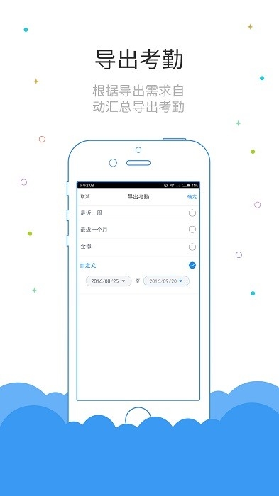 鲁班长考勤端