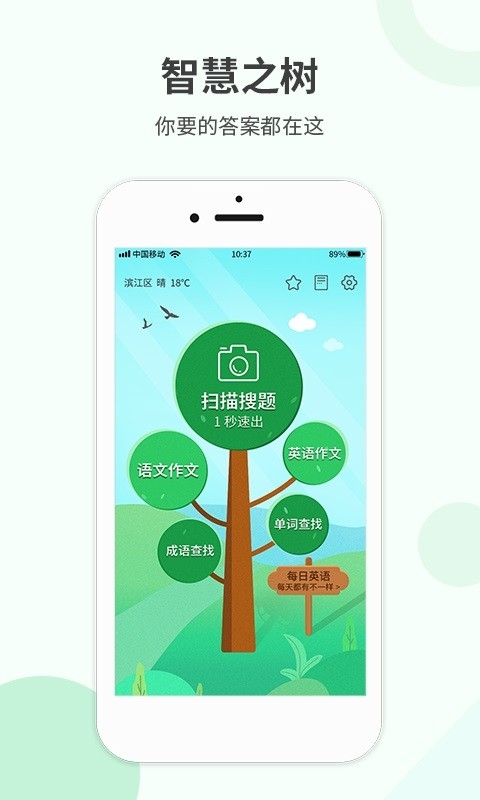 作业答案帮搜