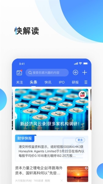 财华财经pro