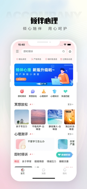 倾伴心理