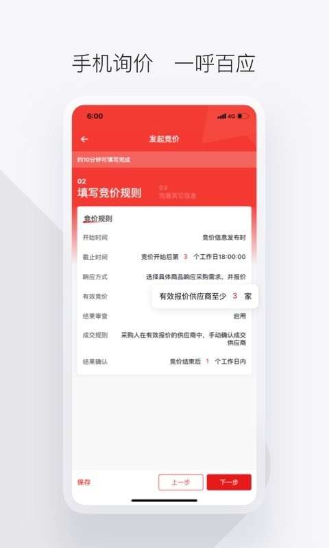 政采云军采版