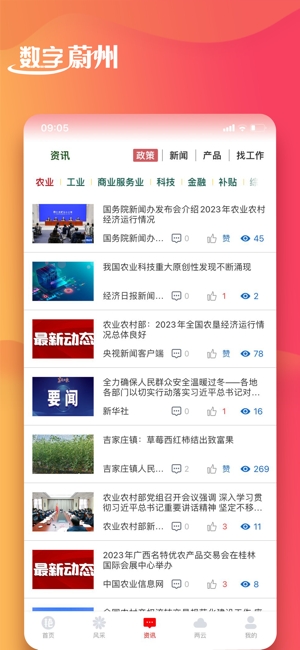 数字蔚州