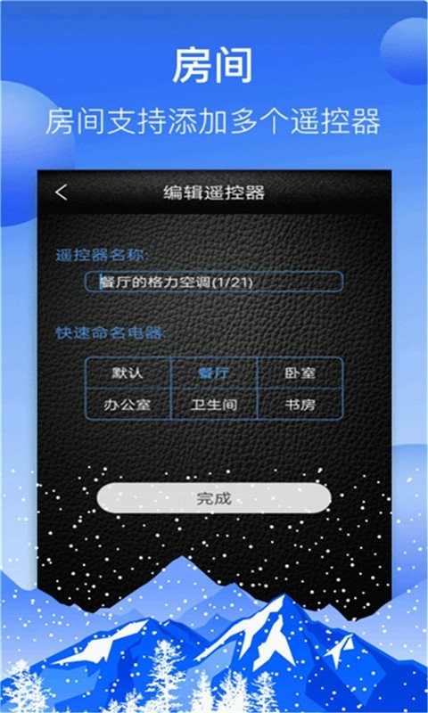 智能家用电视空调万能遥控遥软件