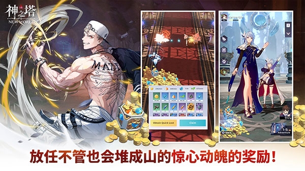 神之塔new world