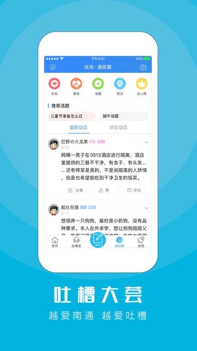 江海通报