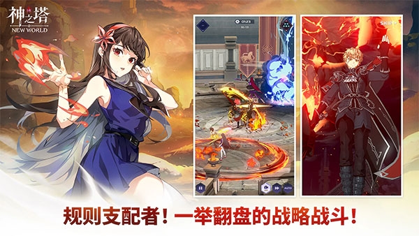 神之塔new world