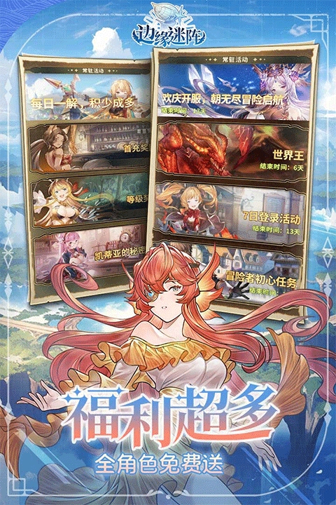 边缘迷阵