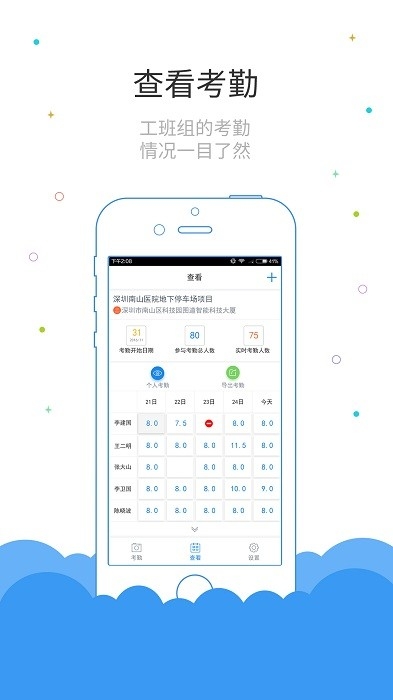 鲁班长考勤端
