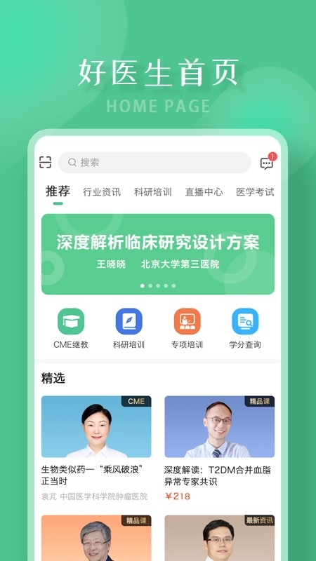 好医生