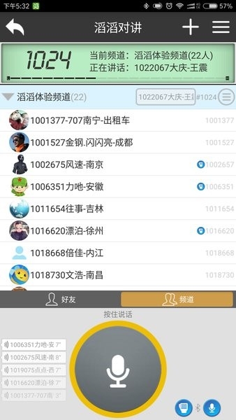滔滔对讲