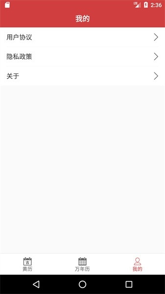 掌上黄历