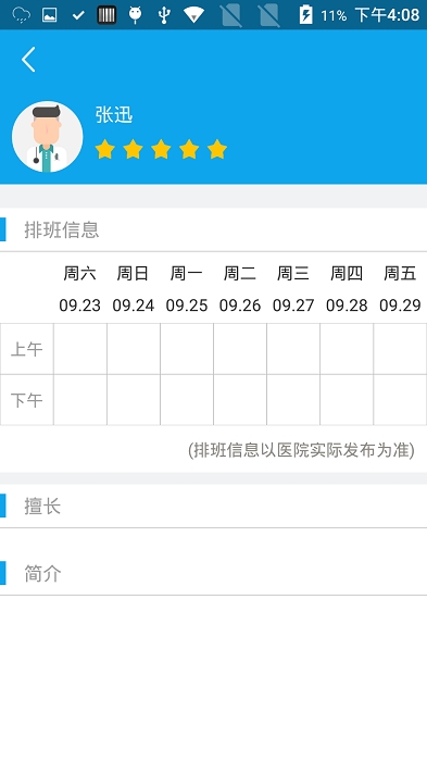 闵行捷医