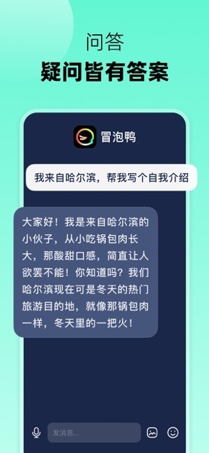 冒泡鸭