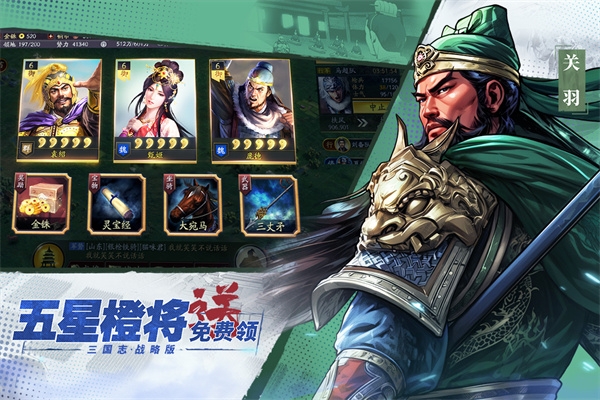 三国志战略版