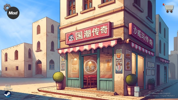 沙威玛传奇国潮版