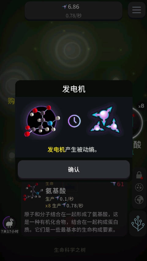 从细胞到奇点进化永无止境破解版