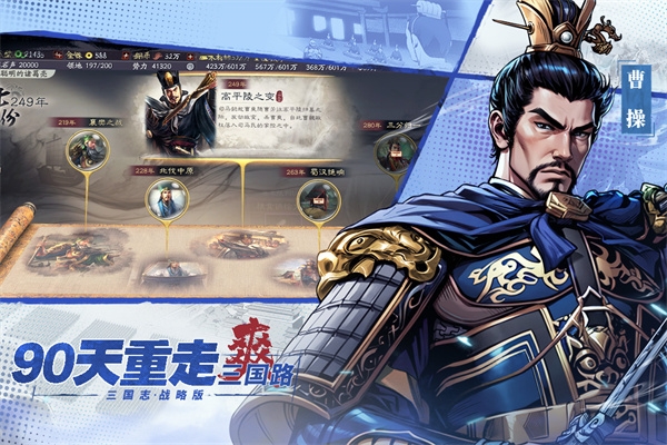 三国志战略版