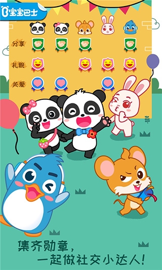宝宝情商养成