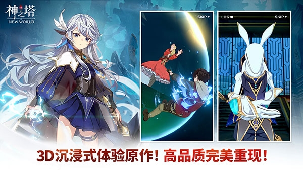 神之塔new world