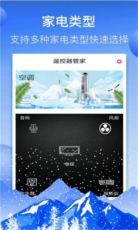 智能家用电视空调万能遥控遥软件