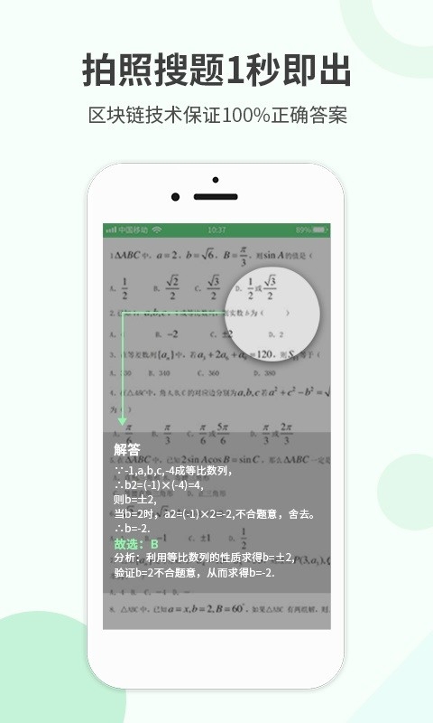 作业答案帮搜