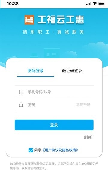 工福云工惠