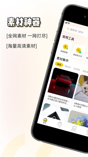 素材神器