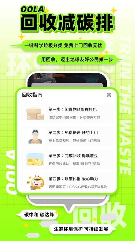 噢啦回收-旧衣旧书回收
