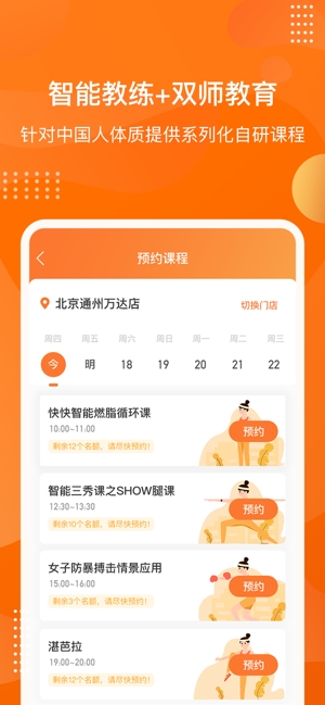 快快减肥Plus