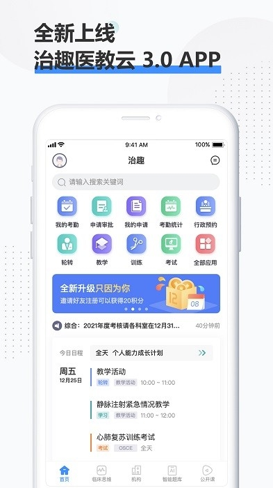治趣医教云