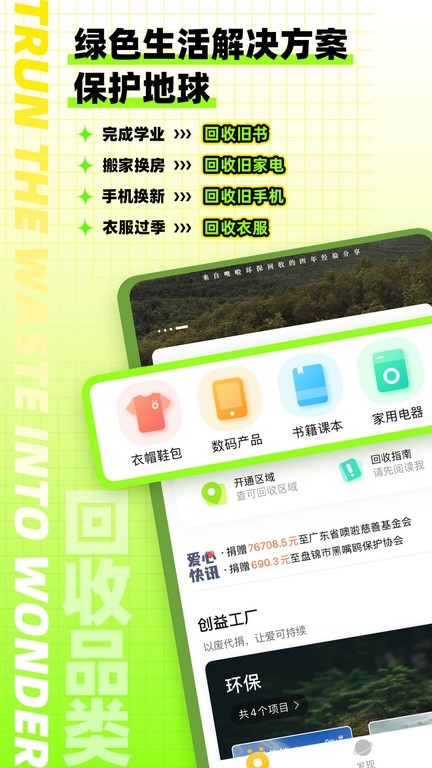噢啦回收-旧衣旧书回收