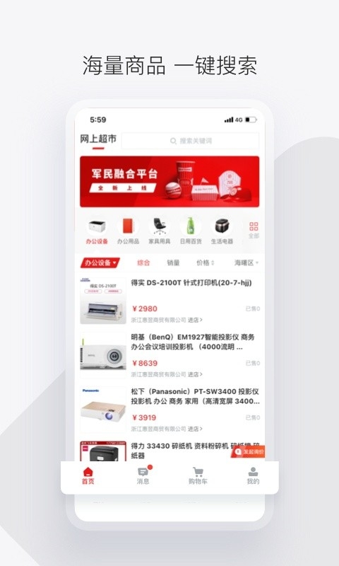 政采云军采版