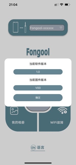 Fongool