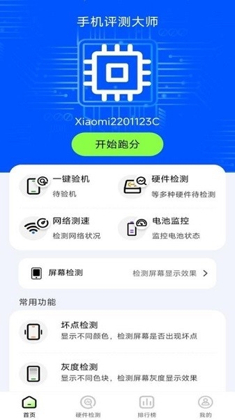 手机评测助手