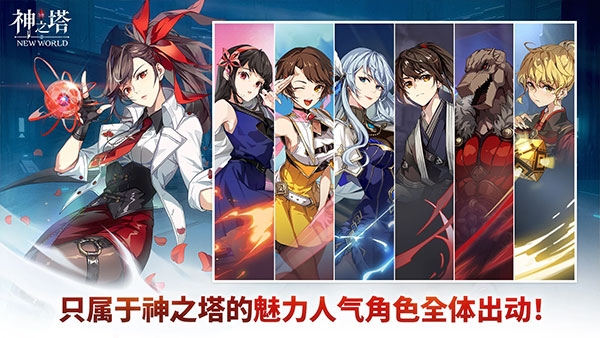 神之塔new world