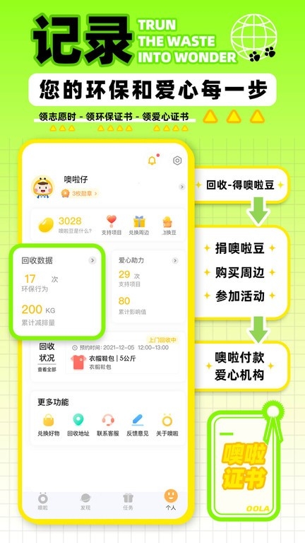 噢啦回收-旧衣旧书回收
