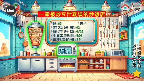 沙威玛传奇国潮版