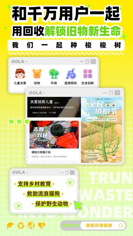 噢啦回收-旧衣旧书回收