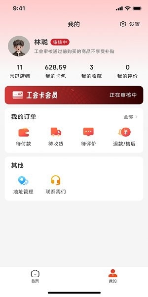 职工e惠