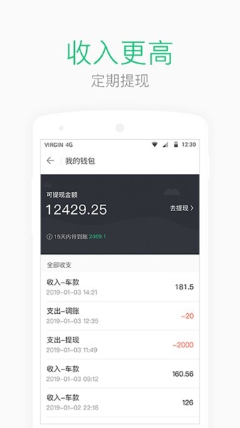 AA司机端