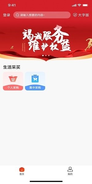 职工e惠