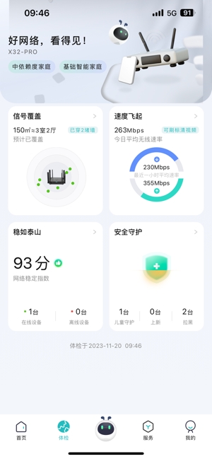 锐捷星耀家