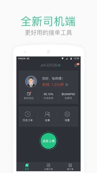 AA司机端