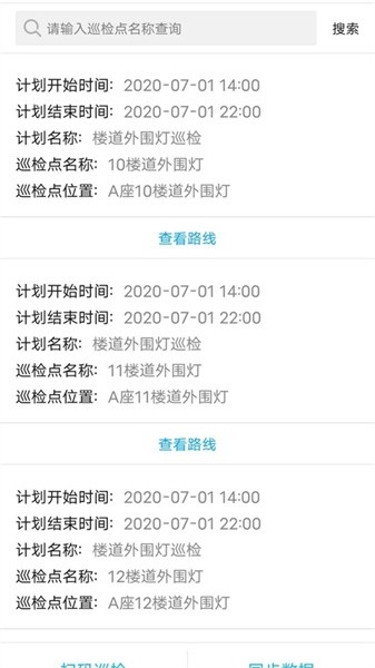 智慧巡检