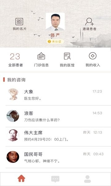 固生堂医生端