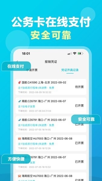 公务易行