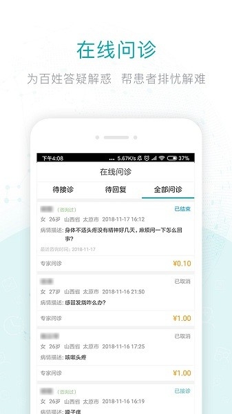 健康山西医生版