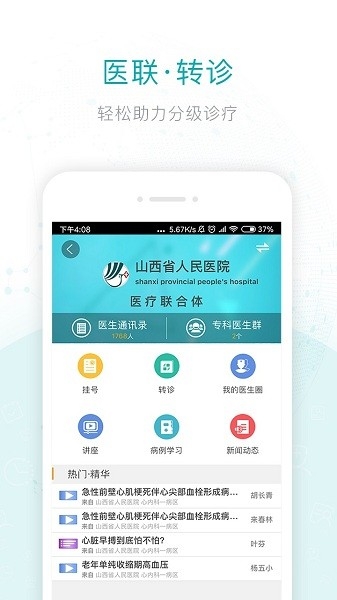 健康山西医生版